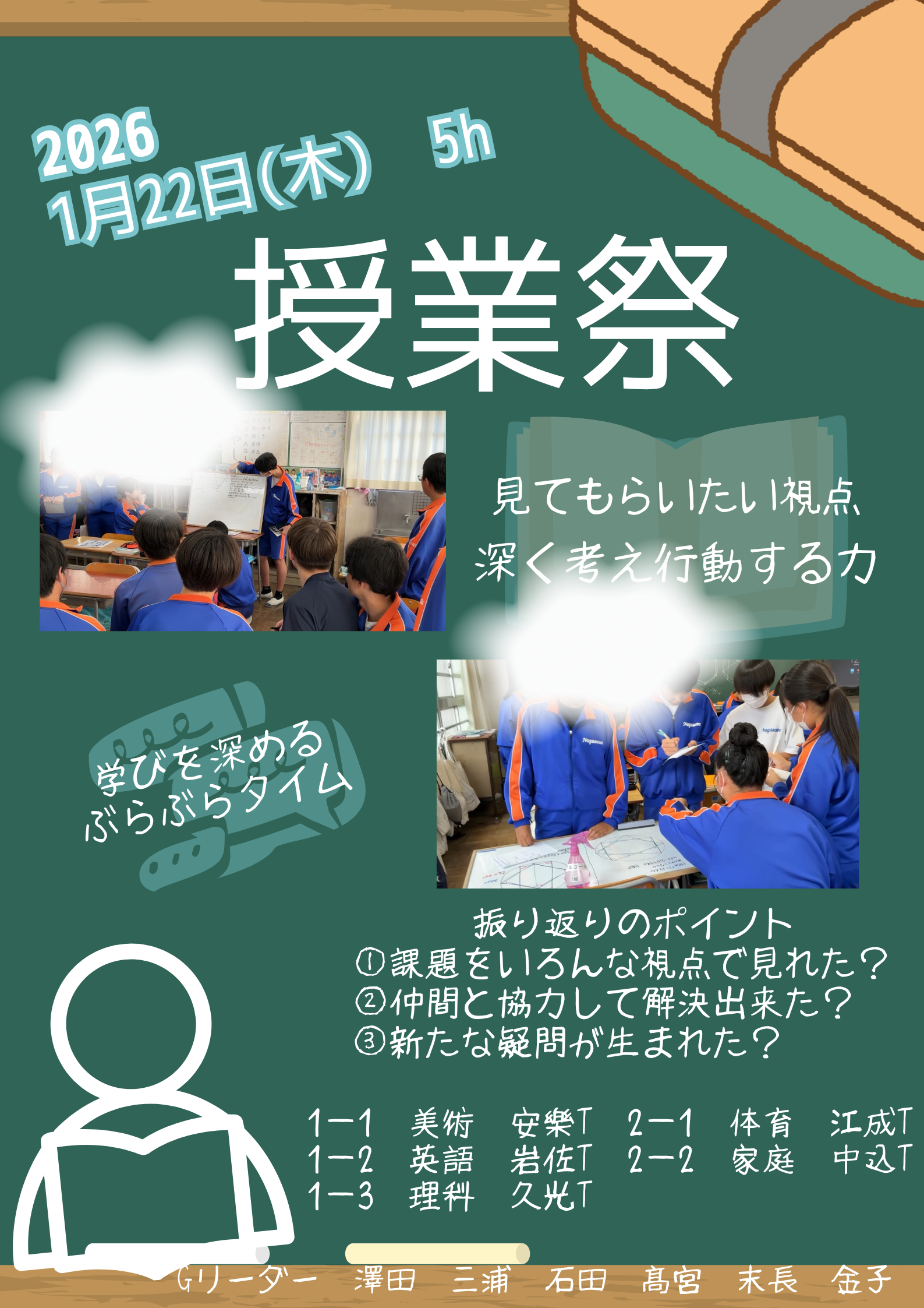 授業祭　ポスター