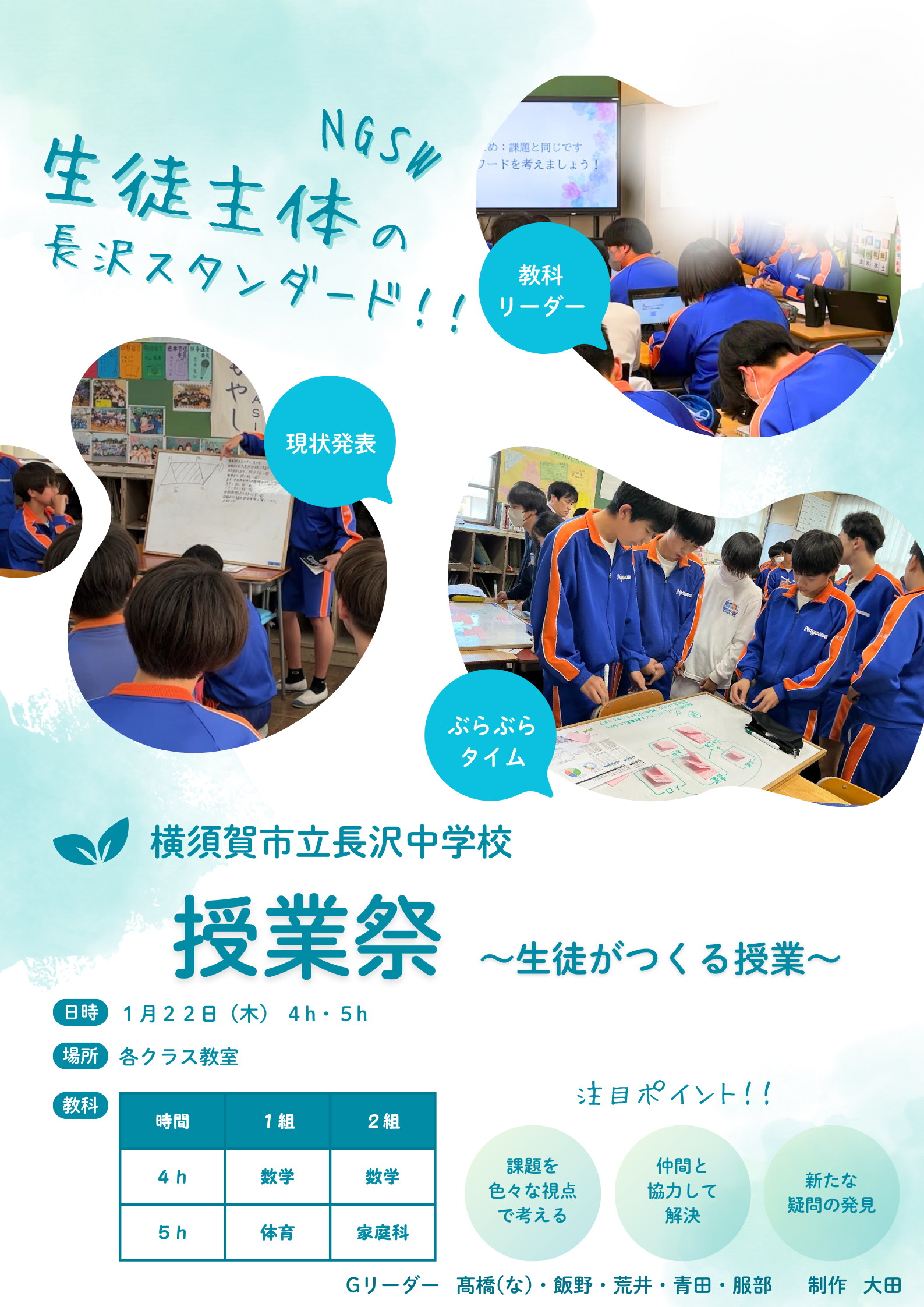 授業祭告知ポスター