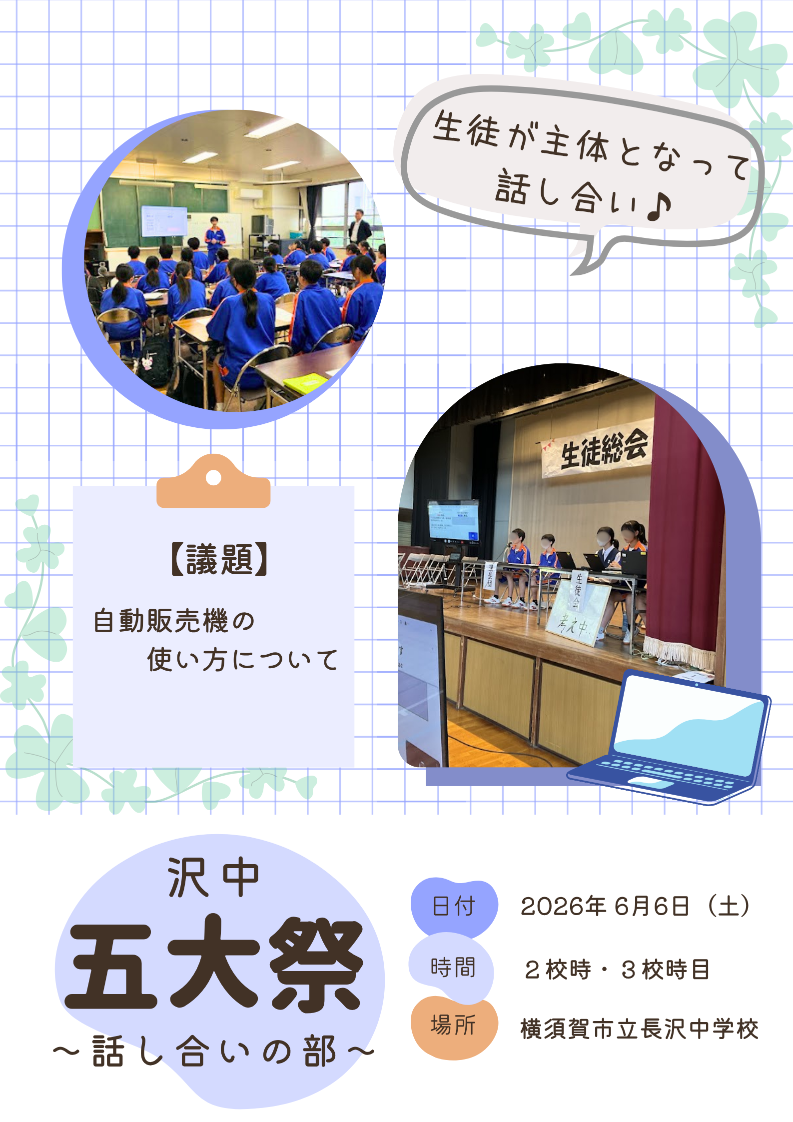 沢中五大祭（話し合いの部）ポスター