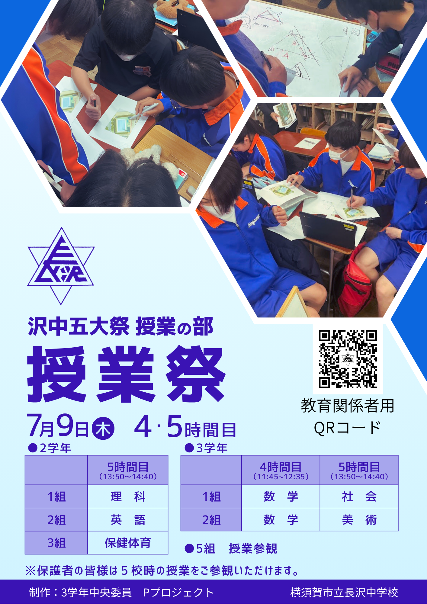 2026.7　授業祭　2･3年
