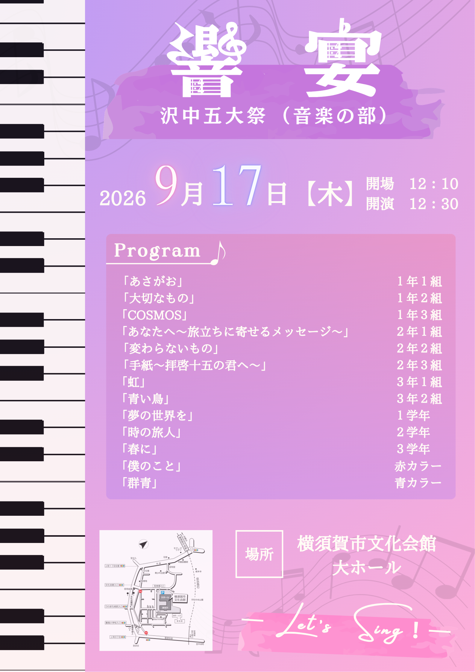 響宴ポスター